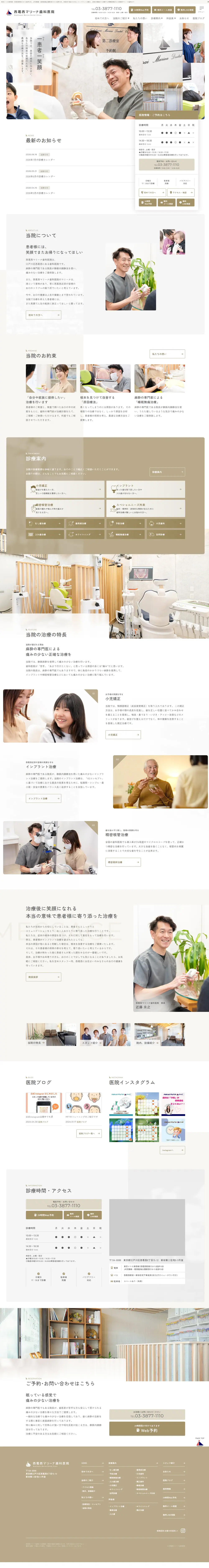歯科医院 クリニックサイトのページ全体キャプチャ（PC）