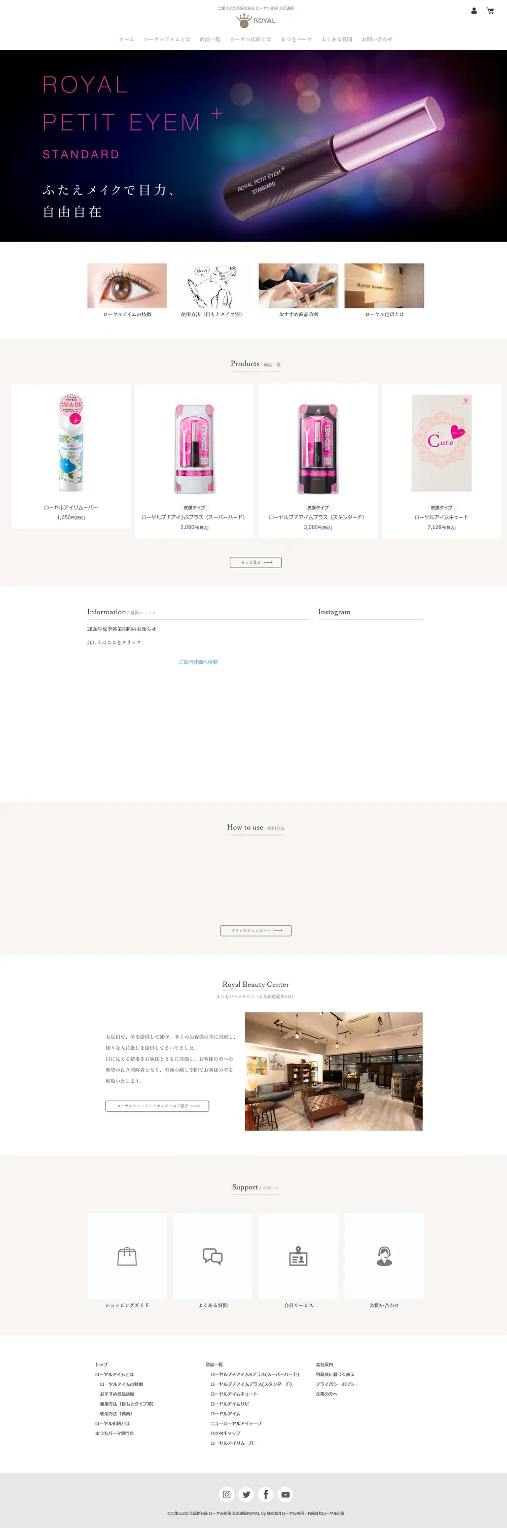 アイメイク化粧品ECサイトのページ全体キャプチャ（PC）
