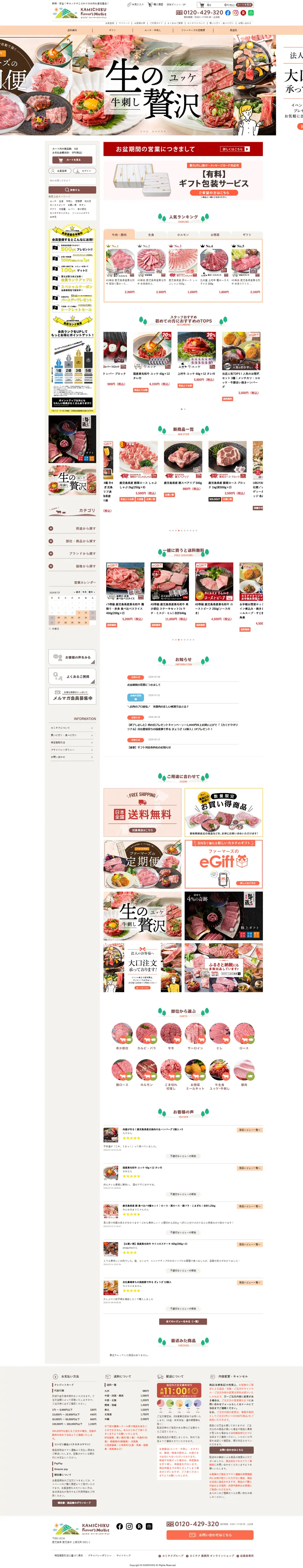 黒毛和牛 産地直送ECサイトのページ全体キャプチャ（PC）