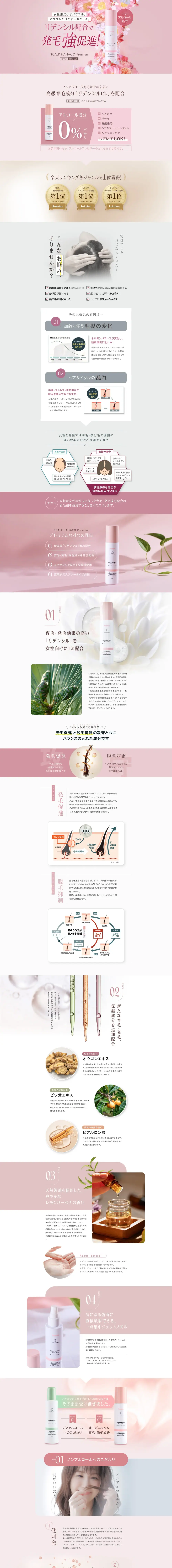 薬用育毛剤 商品ランディングページのページ全体キャプチャ（PC）
