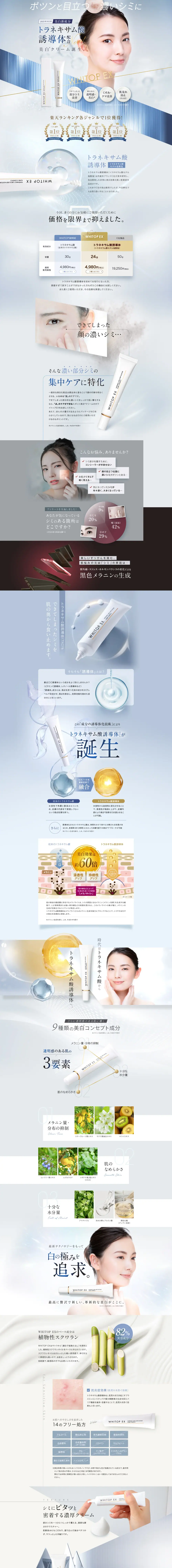 美白クリーム 商品ランディングページのページ全体キャプチャ(PC)