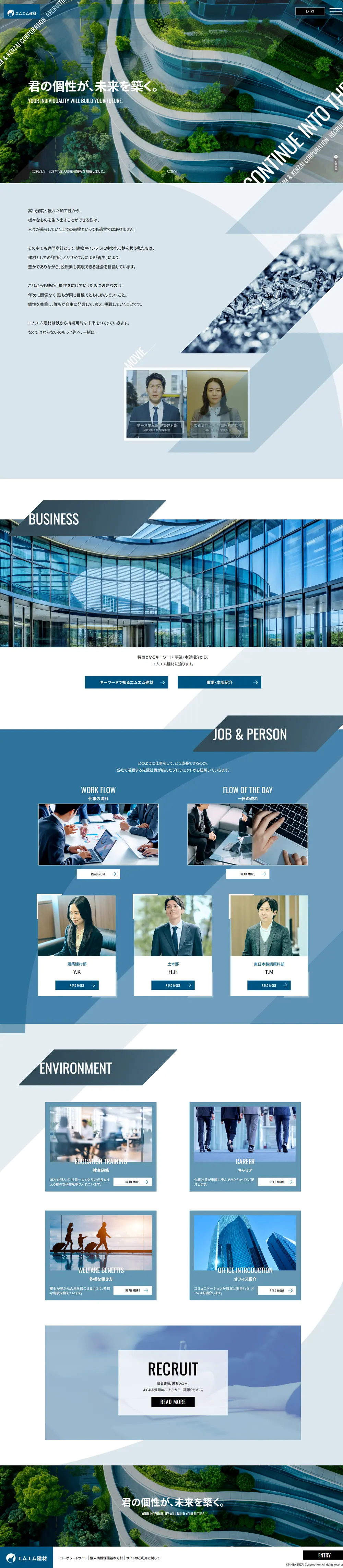 鉄鋼建材商社 新卒採用サイトのページ全体キャプチャ（PC）